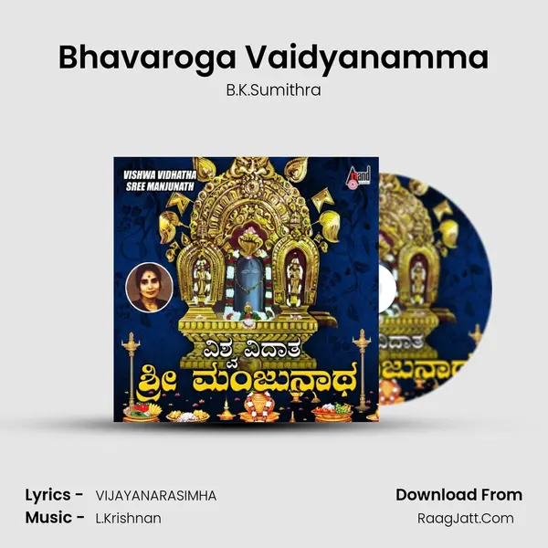 Bhavaroga Vaidyanamma MP3 Song by B.K.Sumithra Cover
