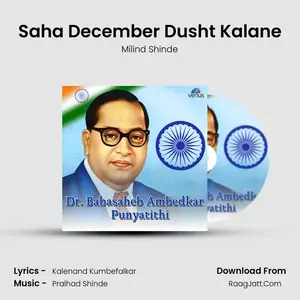 Saha December Dusht Kalane Cover