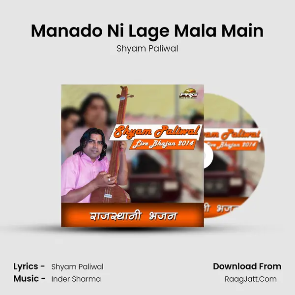 Manado Ni Lage Mala Main MP3 Song by Shyam Paliwal Cover