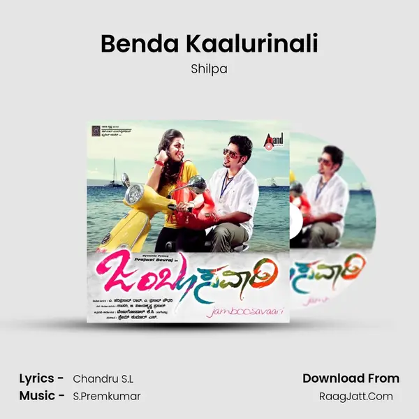 Benda Kaalurinali MP3 Song by Shilpa Cover