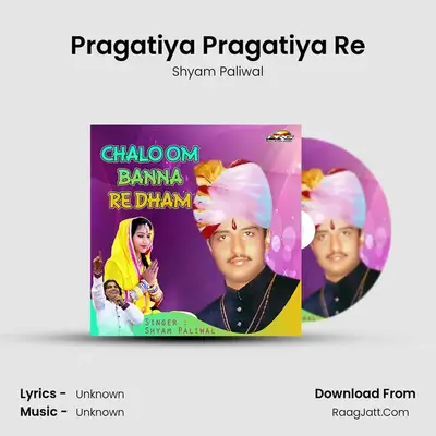 Pragatiya Pragatiya Re MP3 Song by Shyam Paliwal Cover