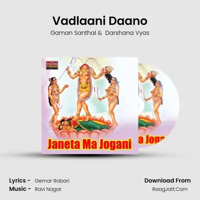 Vadlaani Daano MP3 Song by Gaman Santhal Cover
