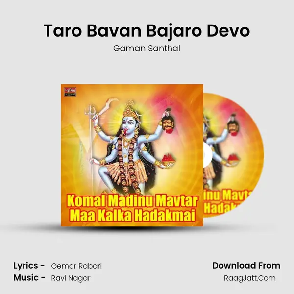 Taro Bavan Bajaro Devo MP3 Song by Gaman Santhal Cover