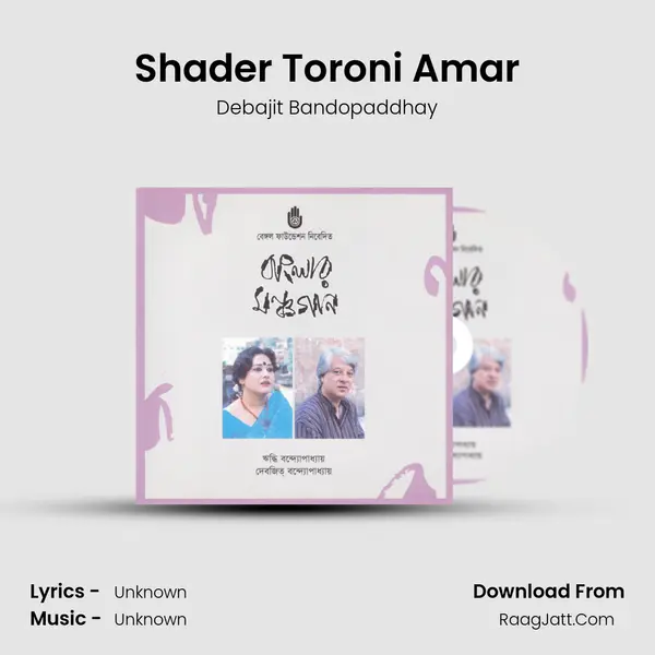 Shader Toroni Amar MP3 Song by Debajit Bandopaddhay Cover