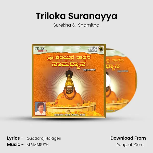 Triloka Suranayya MP3 Song by Surekha Cover