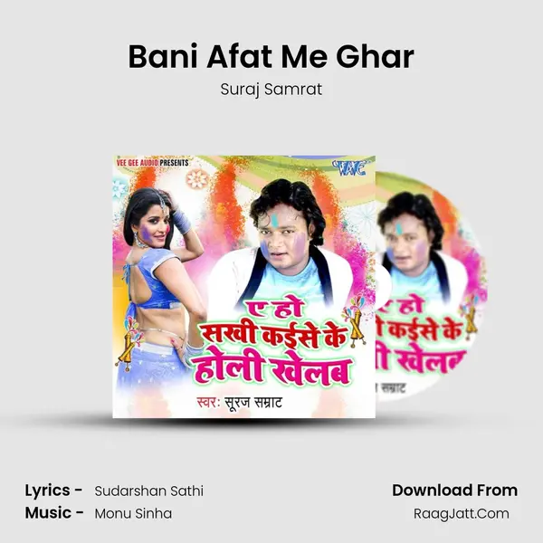 Bani Afat Me Ghar MP3 Song by Suraj Samrat Cover