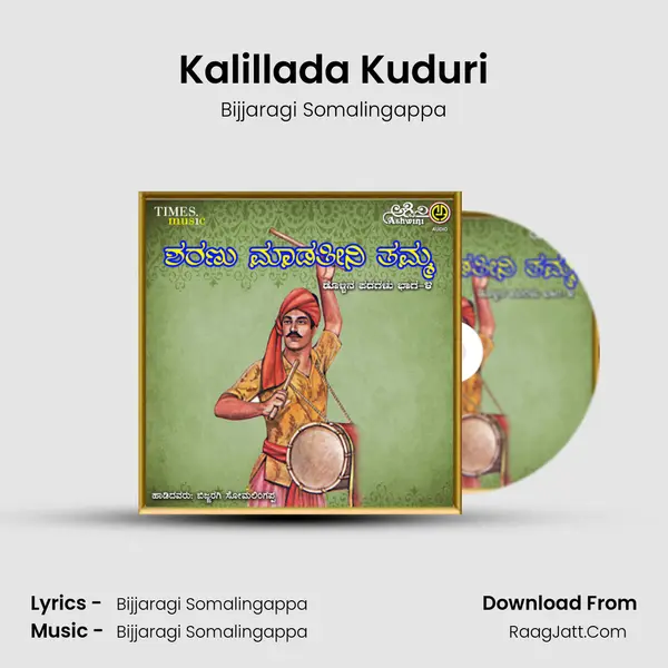 Kalillada Kuduri MP3 Song by Bijjaragi Somalingappa Cover
