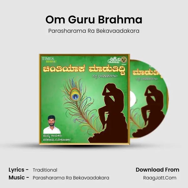 Om Guru Brahma mp3 song