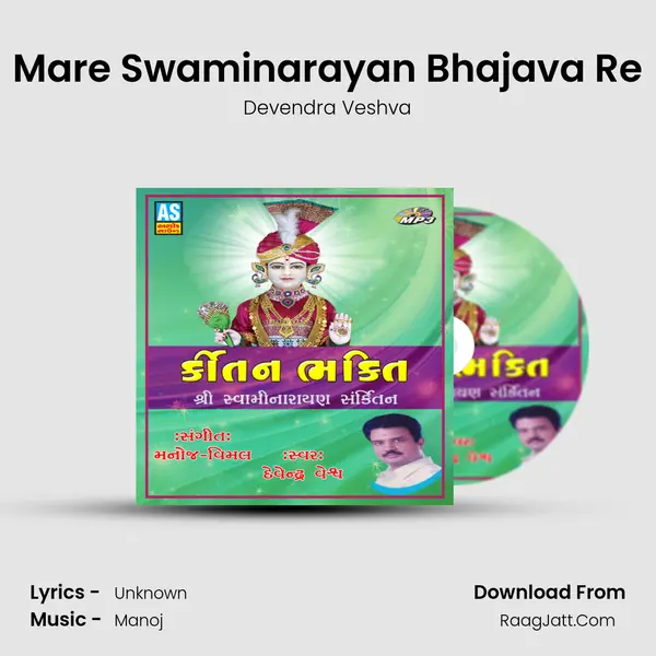 Mare Swaminarayan Bhajava Re mp3 song