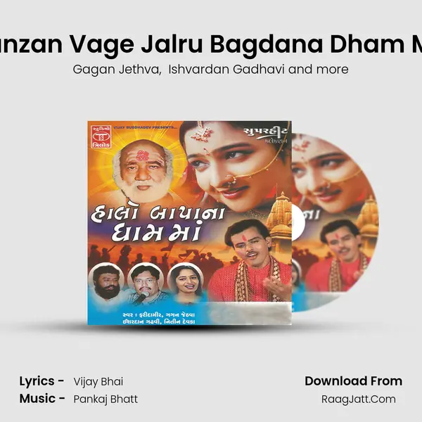 Zanzan Vage Jalru Bagdana Dham Ma MP3 Song by Gagan Jethva Cover