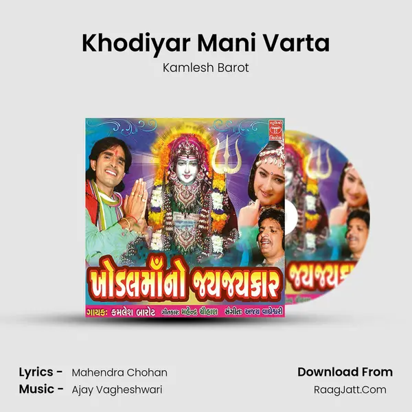 Khodiyar Mani Varta MP3 Song by Kamlesh Barot Cover