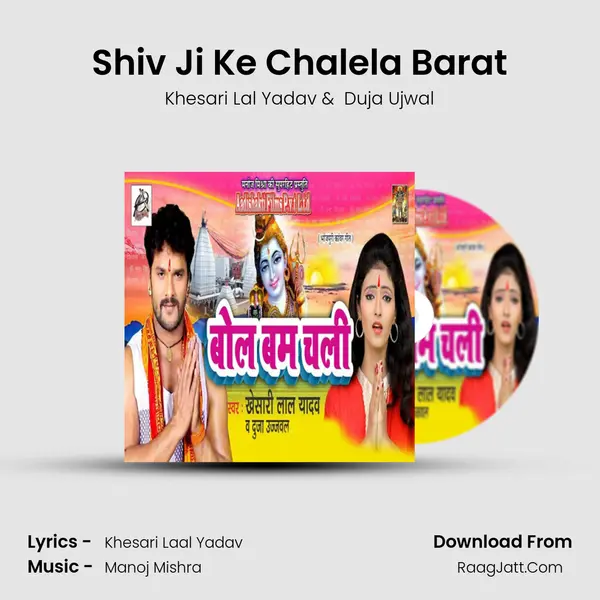 Shiv Ji Ke Chalela Barat mp3 song