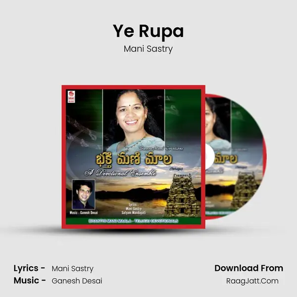 Ye Rupa MP3 Song by Mani Sastry Cover