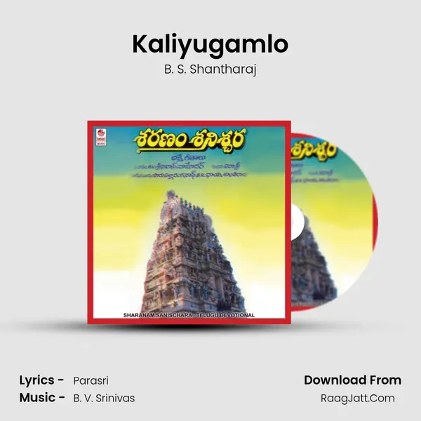 Kaliyugamlo MP3 Song by B. S. Shantharaj Cover