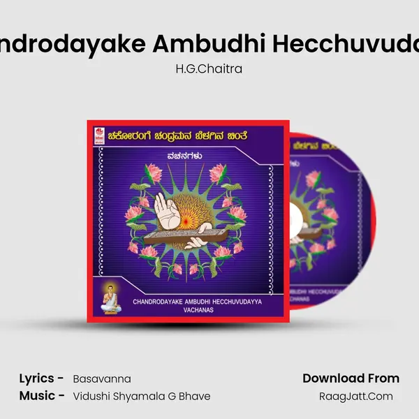 Chandrodayake Ambudhi Hecchuvudayya MP3 Song by H.G.Chaitra Cover