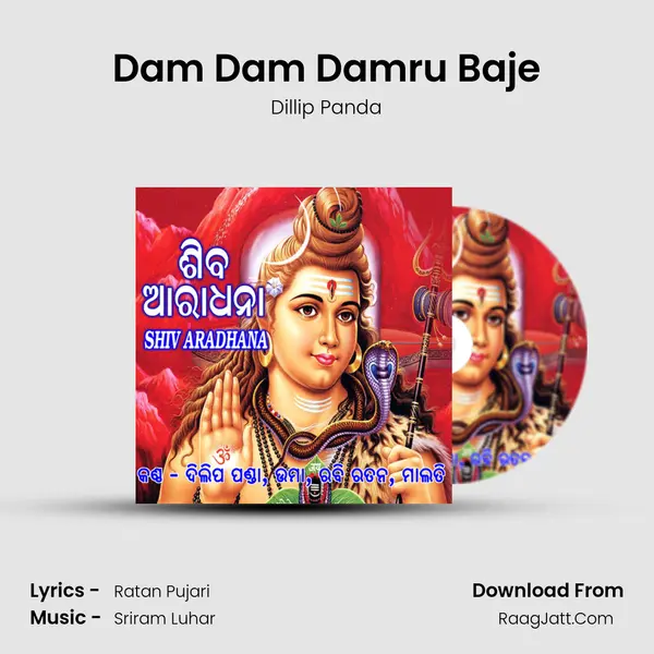 Dam Dam Damru Baje MP3 Song by Dillip Panda Cover