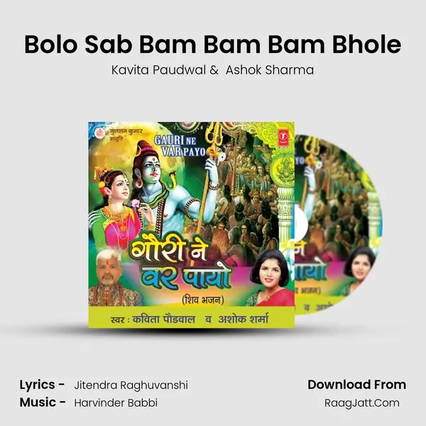 Bolo Sab Bam Bam Bam Bhole MP3 Song by Kavita Paudwal Cover