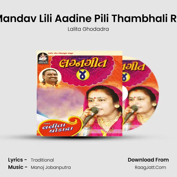 Mandav Lili Aadine Pili Thambhali Re MP3 Song by Lalita Ghodadra Cover