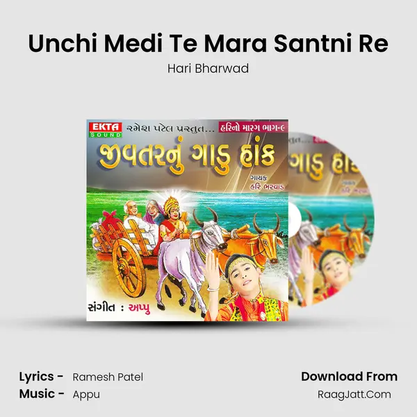 Unchi Medi Te Mara Santni Re MP3 Song by Hari Bharwad Cover