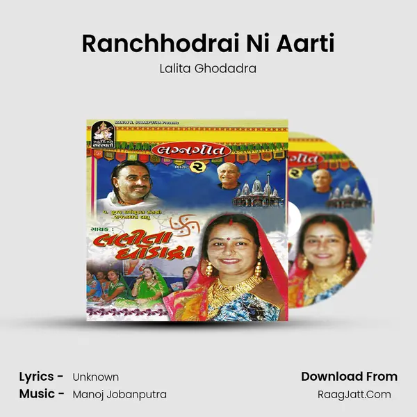 Ranchhodrai Ni Aarti MP3 Song by Lalita Ghodadra Cover