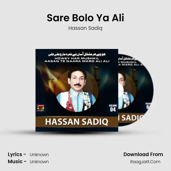 Sare Bolo Ya Ali MP3 Song by Hassan Sadiq Cover