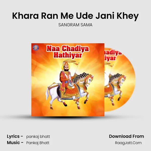 Khara Ran Me Ude Jani Khey MP3 Song by SANGRAM SAMA Cover