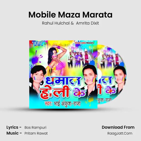 Mobile Maza Marata MP3 Song by Rahul Hulchal Cover