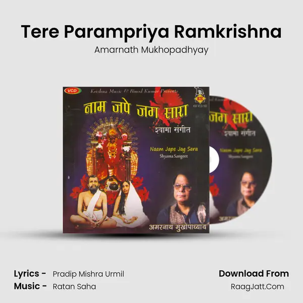 Tere Parampriya Ramkrishna mp3 song