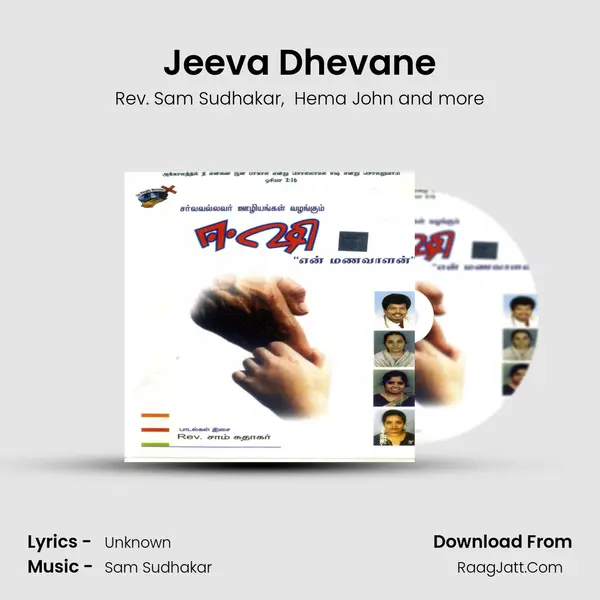 Jeeva Dhevane MP3 Song by Rev. Sam Sudhakar Cover