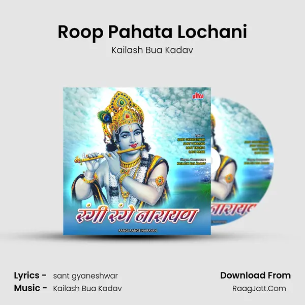 Roop Pahata Lochani mp3 song