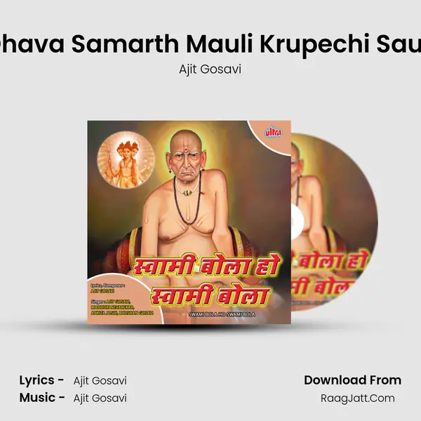Dhava Samarth Mauli Krupechi Sauli MP3 Song by Ajit Gosavi Cover