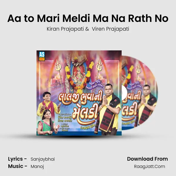 Aa to Mari Meldi Ma Na Rath No MP3 Song by Kiran Prajapati Cover