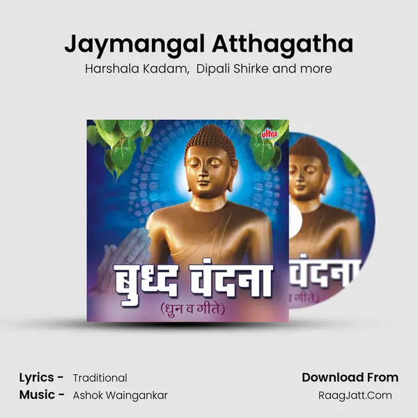 Jaymangal Atthagatha MP3 Song by Harshala Kadam Cover