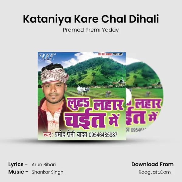 Kataniya Kare Chal Dihali MP3 Song by Pramod Premi Yadav Cover