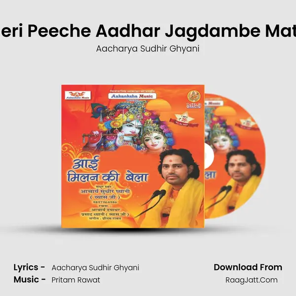 Meri Peeche Aadhar Jagdambe Mata MP3 Song by Aacharya Sudhir Ghyani Cover