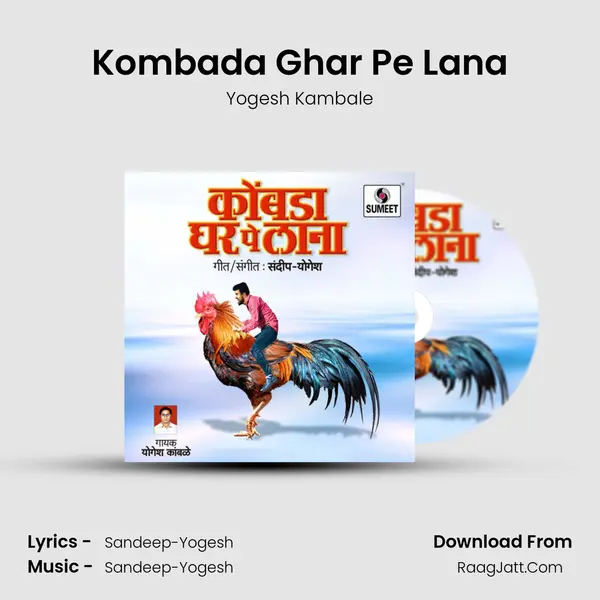 Kombada Ghar Pe Lana - Yogesh Kambale