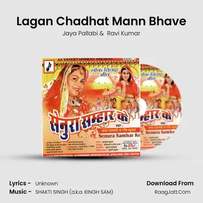 Lagan Chadhat Mann Bhave MP3 Song by Jaya Pallabi Cover