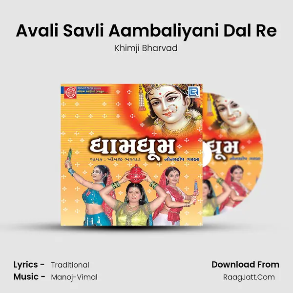 Avali Savli Aambaliyani Dal Re MP3 Song by Khimji Bharvad Cover