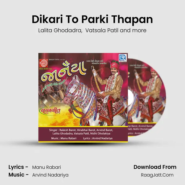 Dikari To Parki Thapan MP3 Song by Lalita Ghodadra Cover