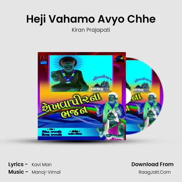 Heji Vahamo Avyo Chhe MP3 Song by Kiran Prajapati Cover