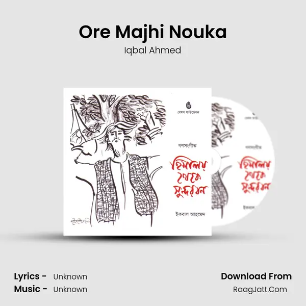 Ore Majhi Nouka MP3 Song by Iqbal Ahmed Cover