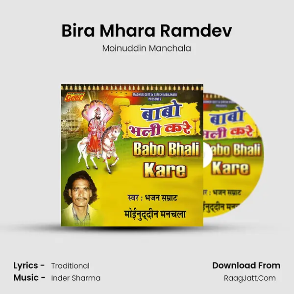 Bira Mhara Ramdev MP3 Song by Moinuddin Manchala Cover