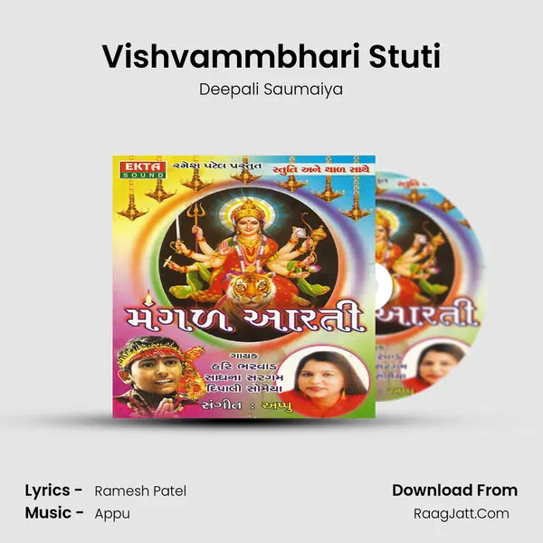 Vishvammbhari Stuti mp3 song