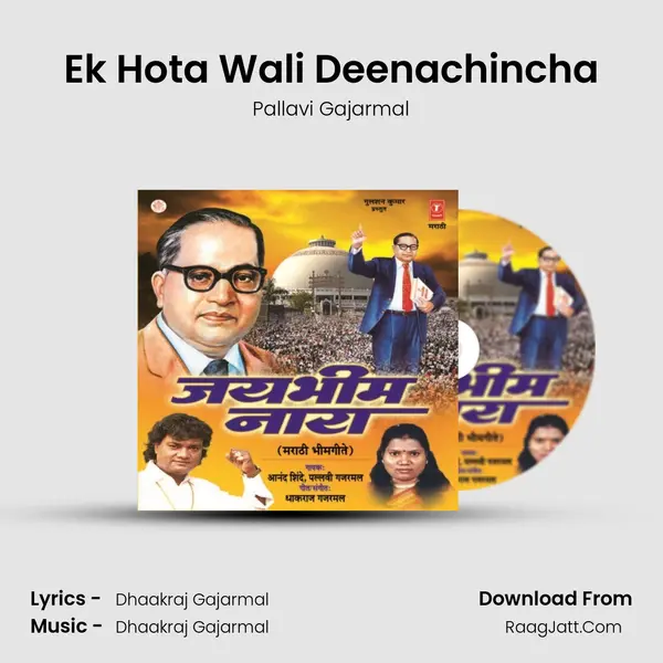 Ek Hota Wali Deenachincha MP3 Song by Pallavi Gajarmal Cover