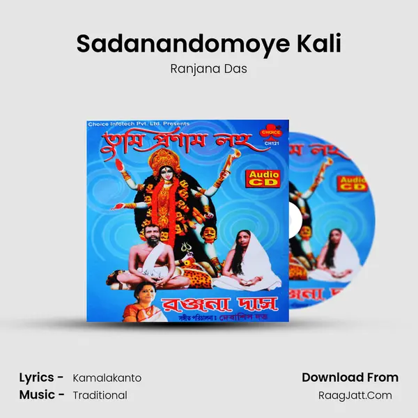 Sadanandomoye Kali MP3 Song by Ranjana Das Cover