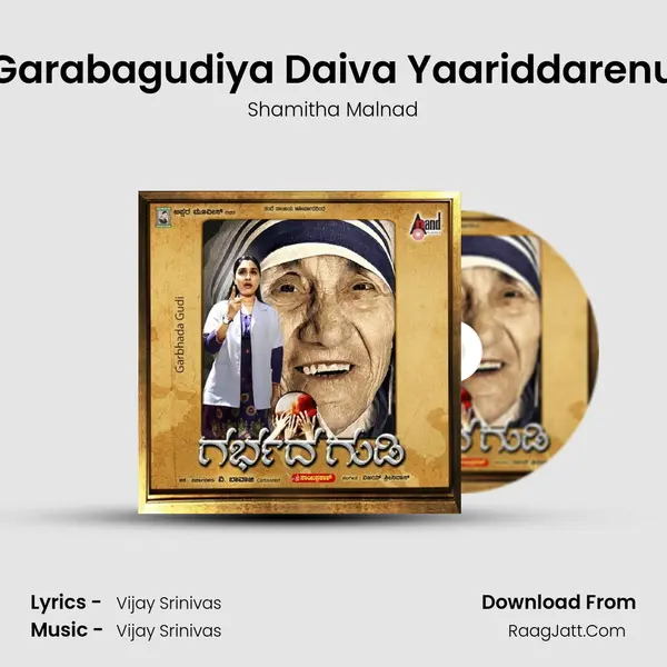 Garabagudiya Daiva Yaariddarenu MP3 Song by Shamitha Malnad Cover