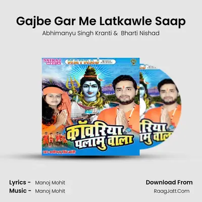 Gajbe Gar Me Latkawle Saap MP3 Song by Abhimanyu Singh Kranti Cover