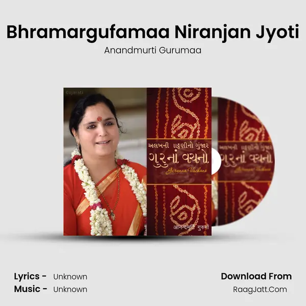Bhramargufamaa Niranjan Jyoti mp3 song