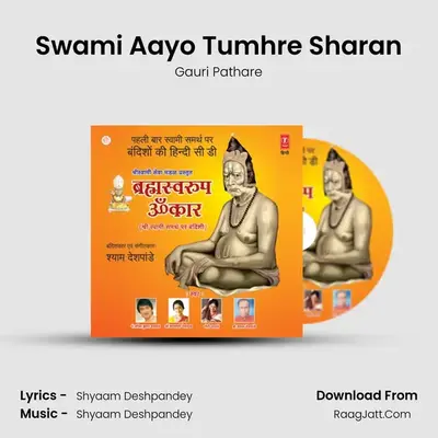 Swami Aayo Tumhre Sharan mp3 song
