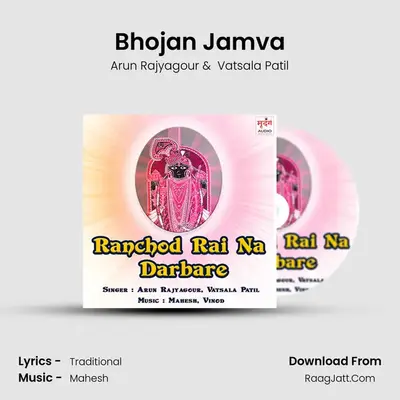 Bhojan Jamva MP3 Song by Arun Rajyagour Cover